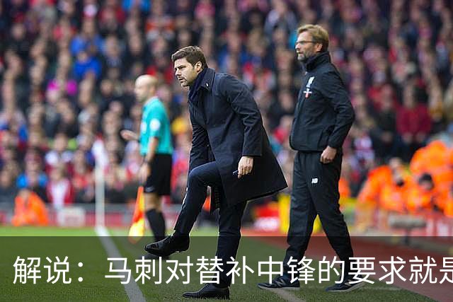解说：马刺对替补中锋的要求就是别输太多 今天科内特实在没做到